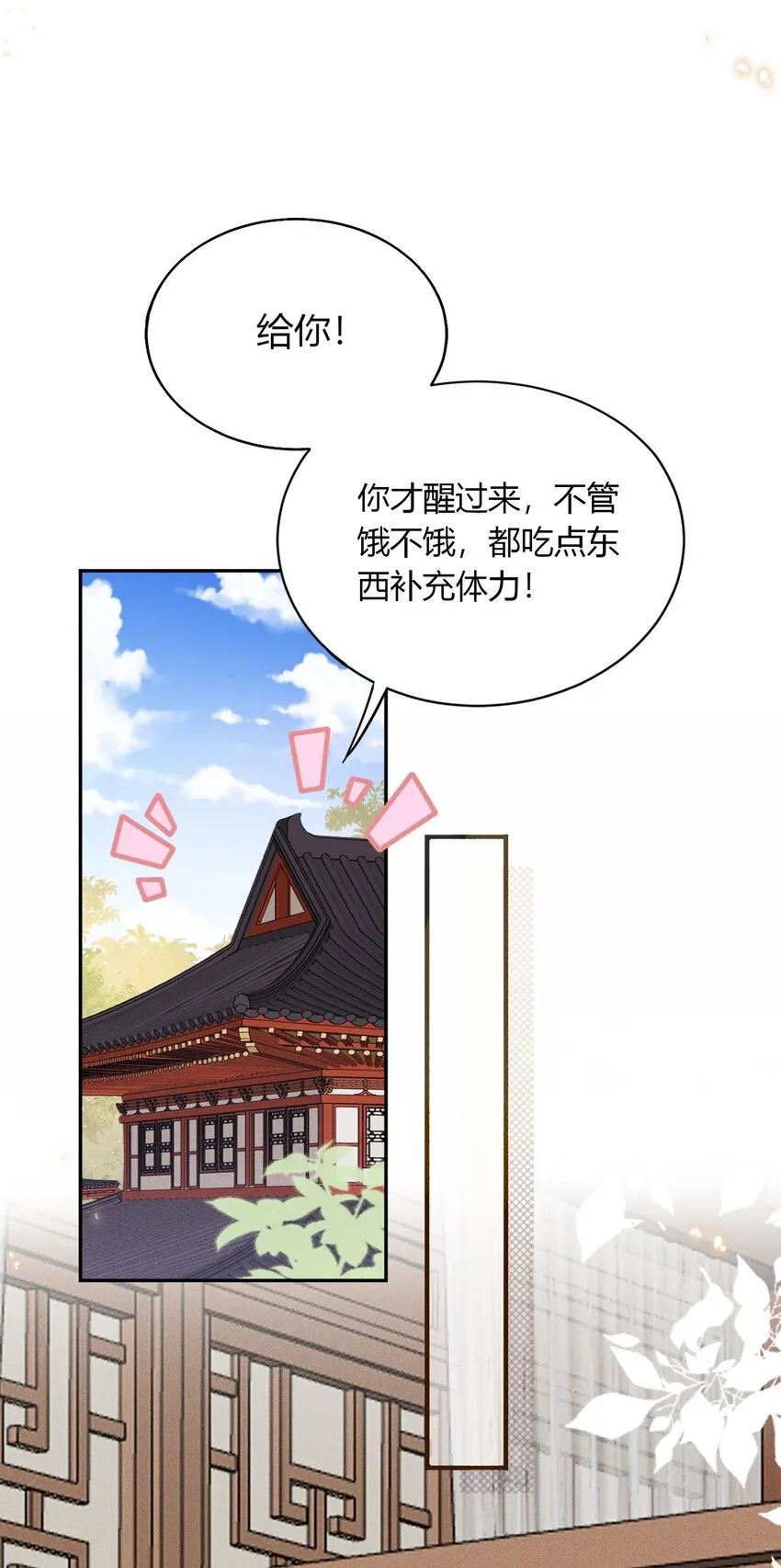 第03话 这正道至尊，好怪 第3页