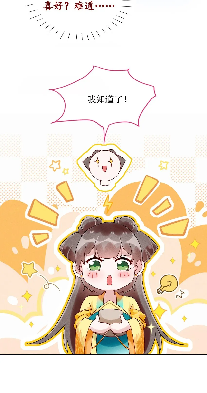 第03话 这正道至尊，好怪 第6页