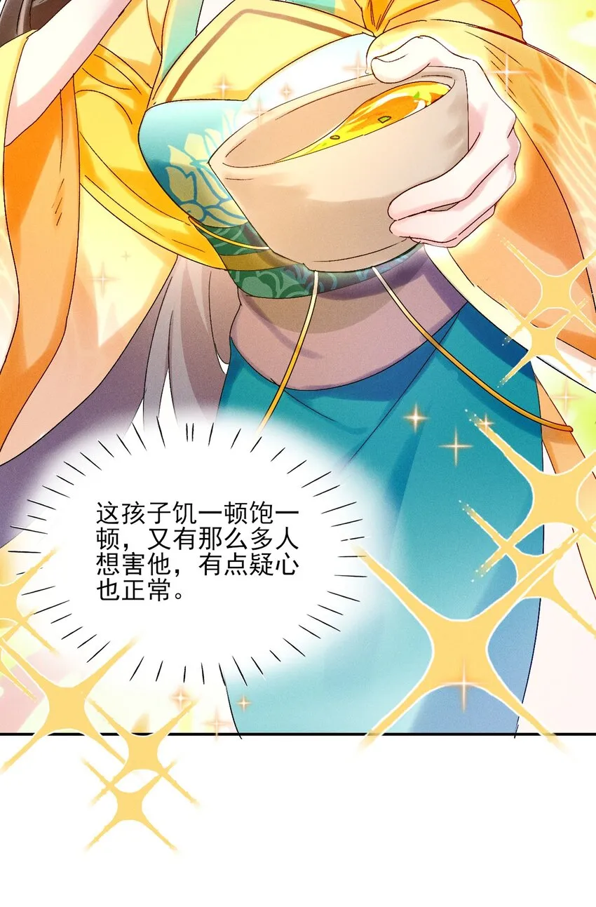 第03话 这正道至尊，好怪 第9页