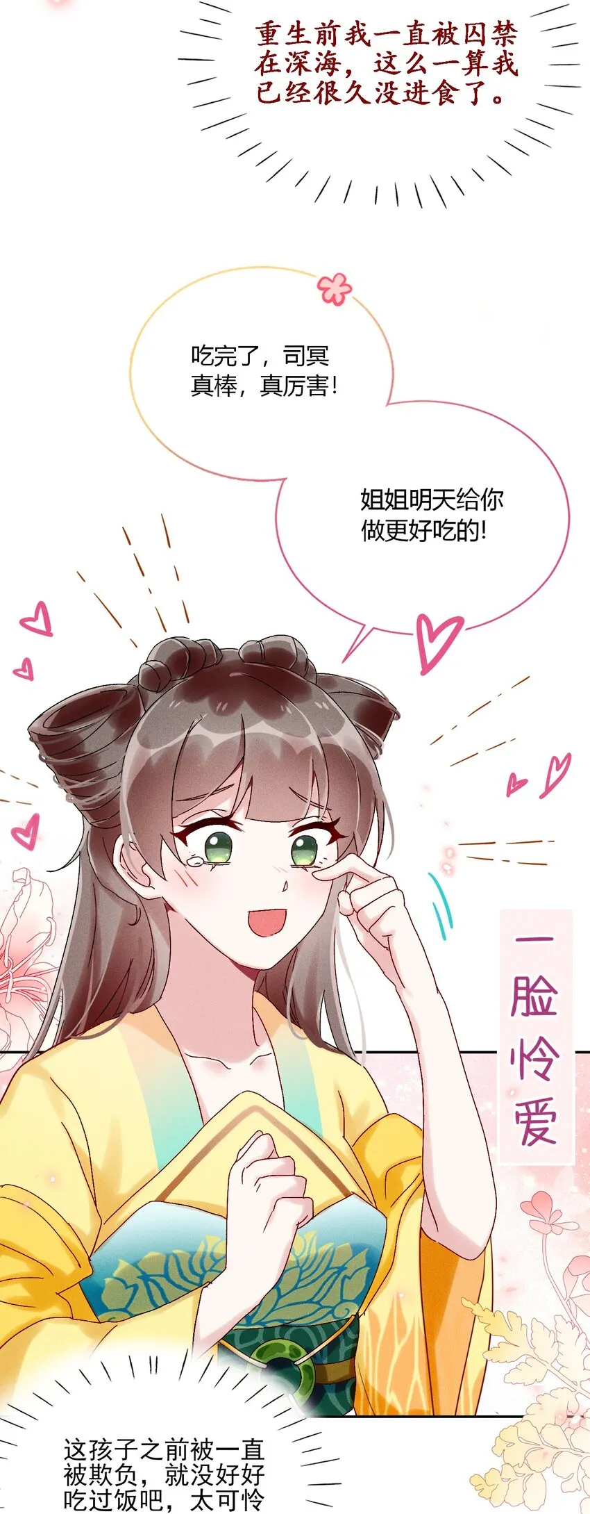 第03话 这正道至尊，好怪 第13页