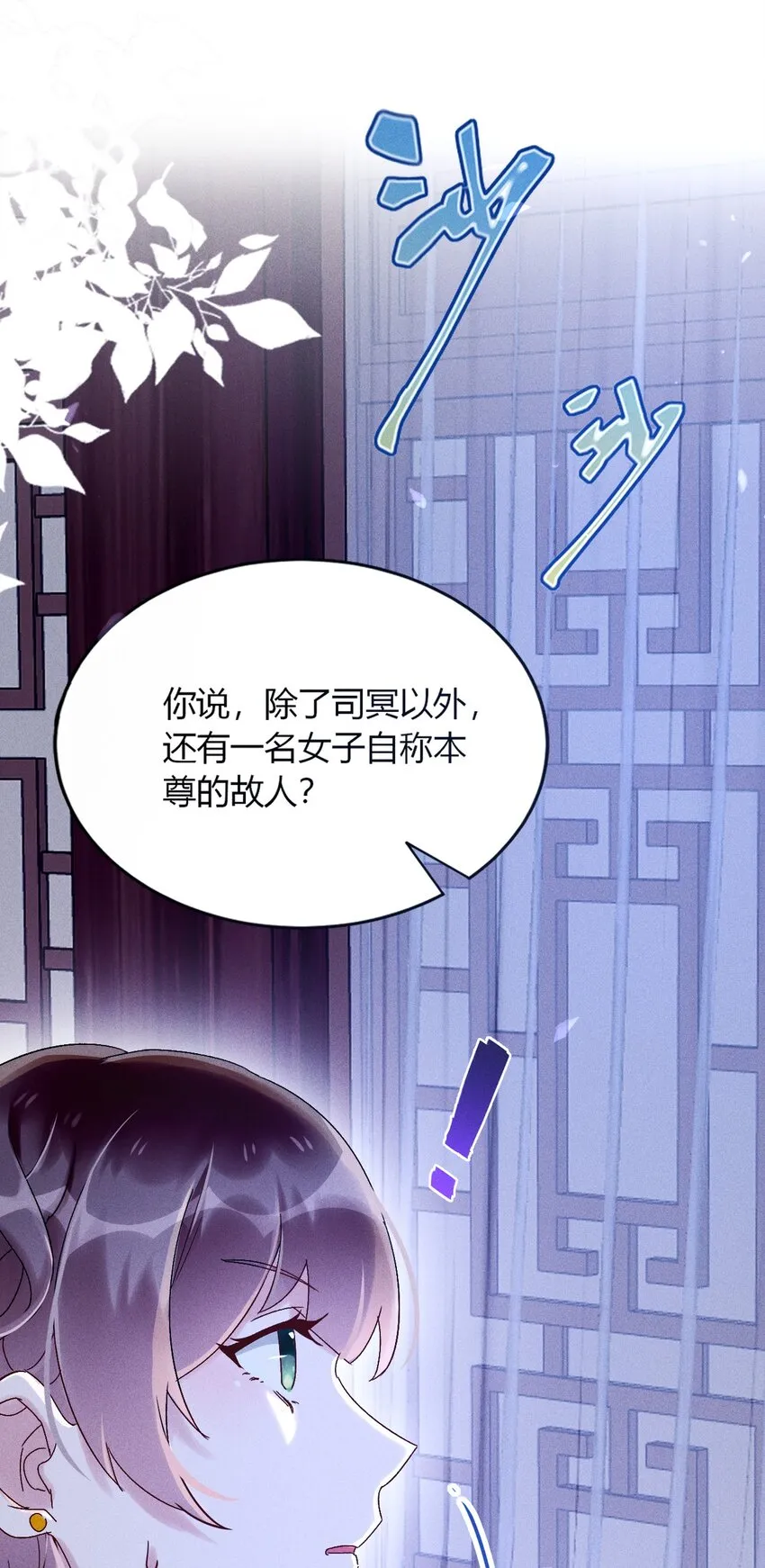 第03话 这正道至尊，好怪 第23页