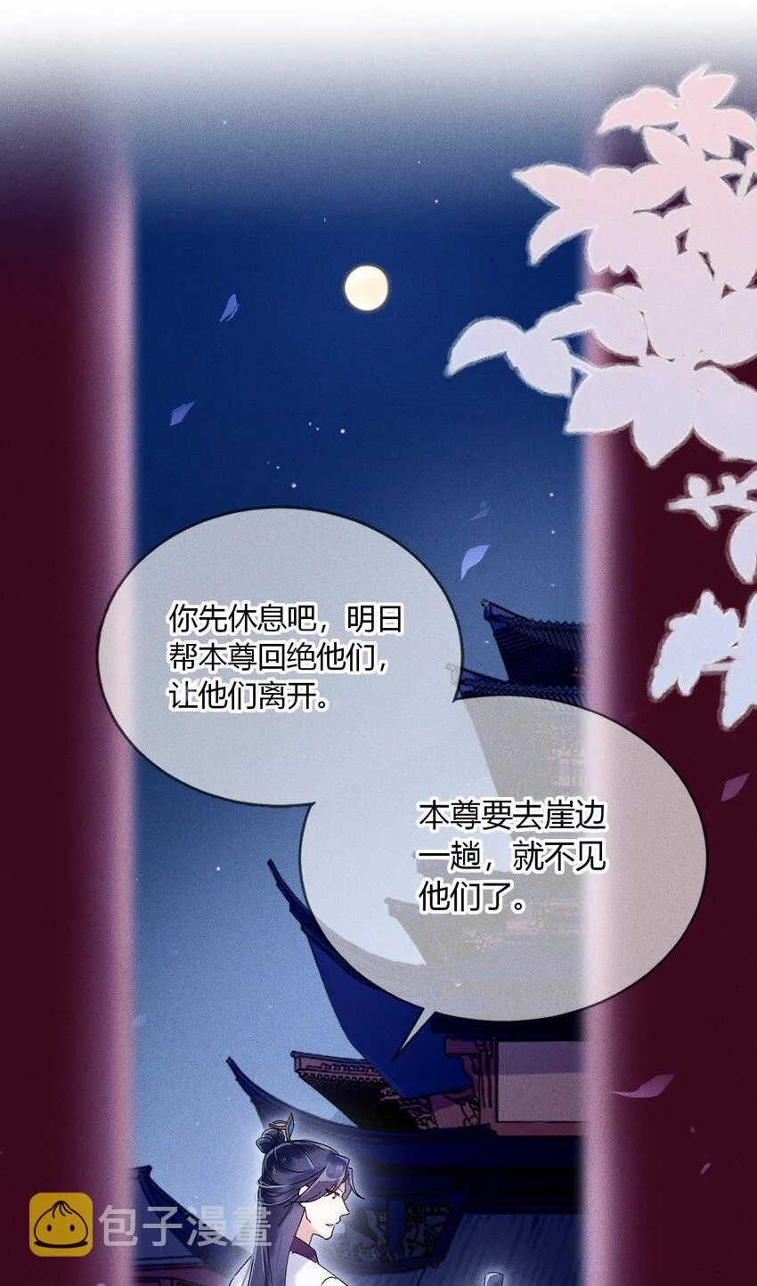 第03话 这正道至尊，好怪 第26页