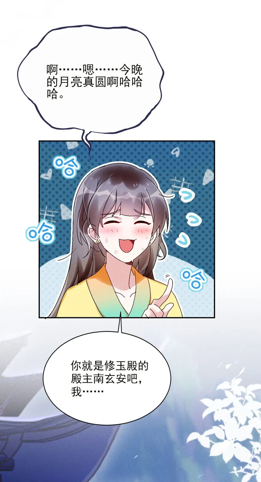 第03话 这正道至尊，好怪 第31页