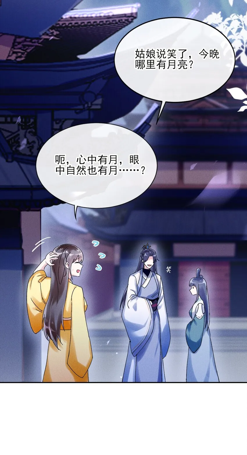 第03话 这正道至尊，好怪 第32页