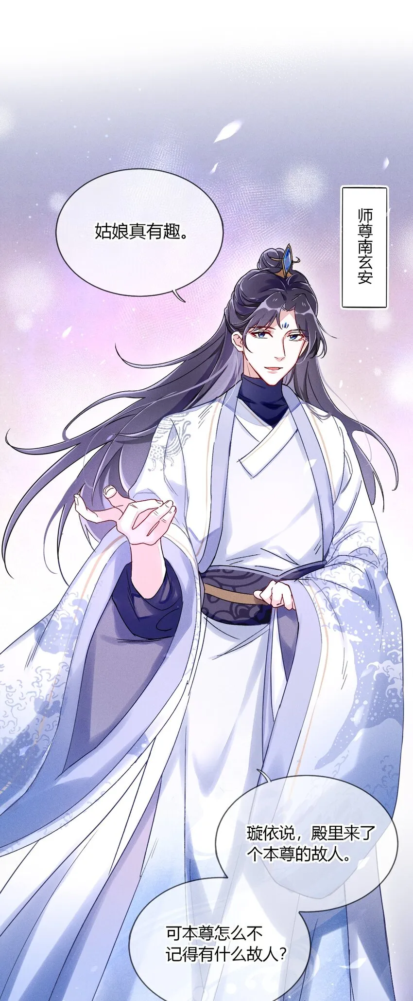第03话 这正道至尊，好怪 第33页