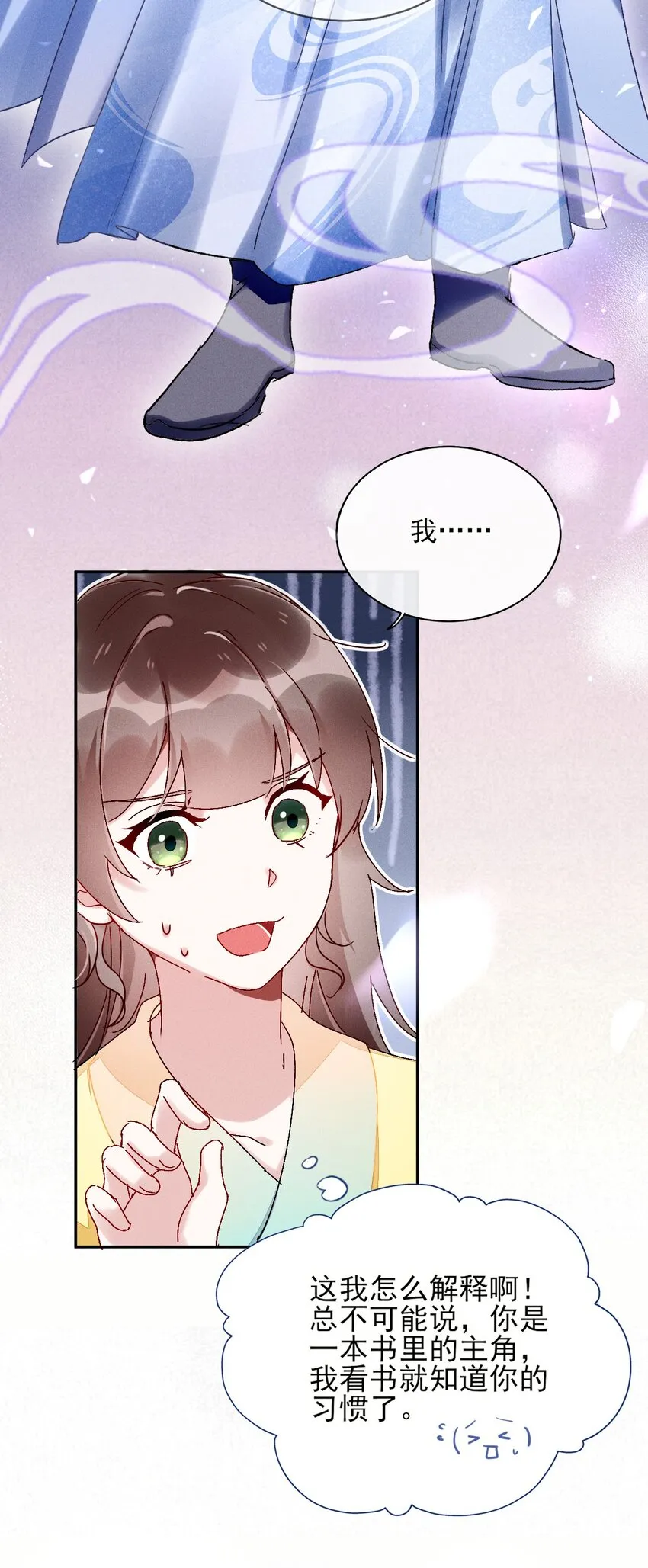 第03话 这正道至尊，好怪 第34页