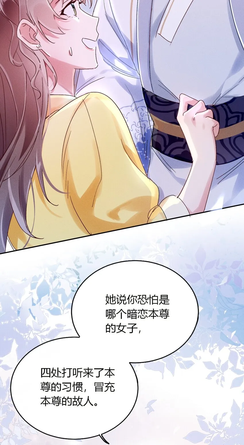第03话 这正道至尊，好怪 第36页