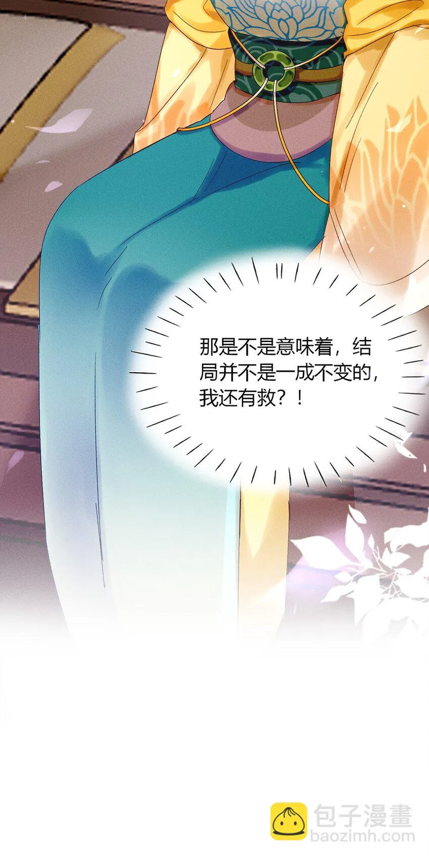 第03话 这正道至尊，好怪 第53页