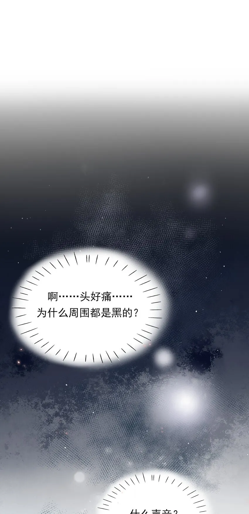第01话 穿越成女炮灰？ 第3页