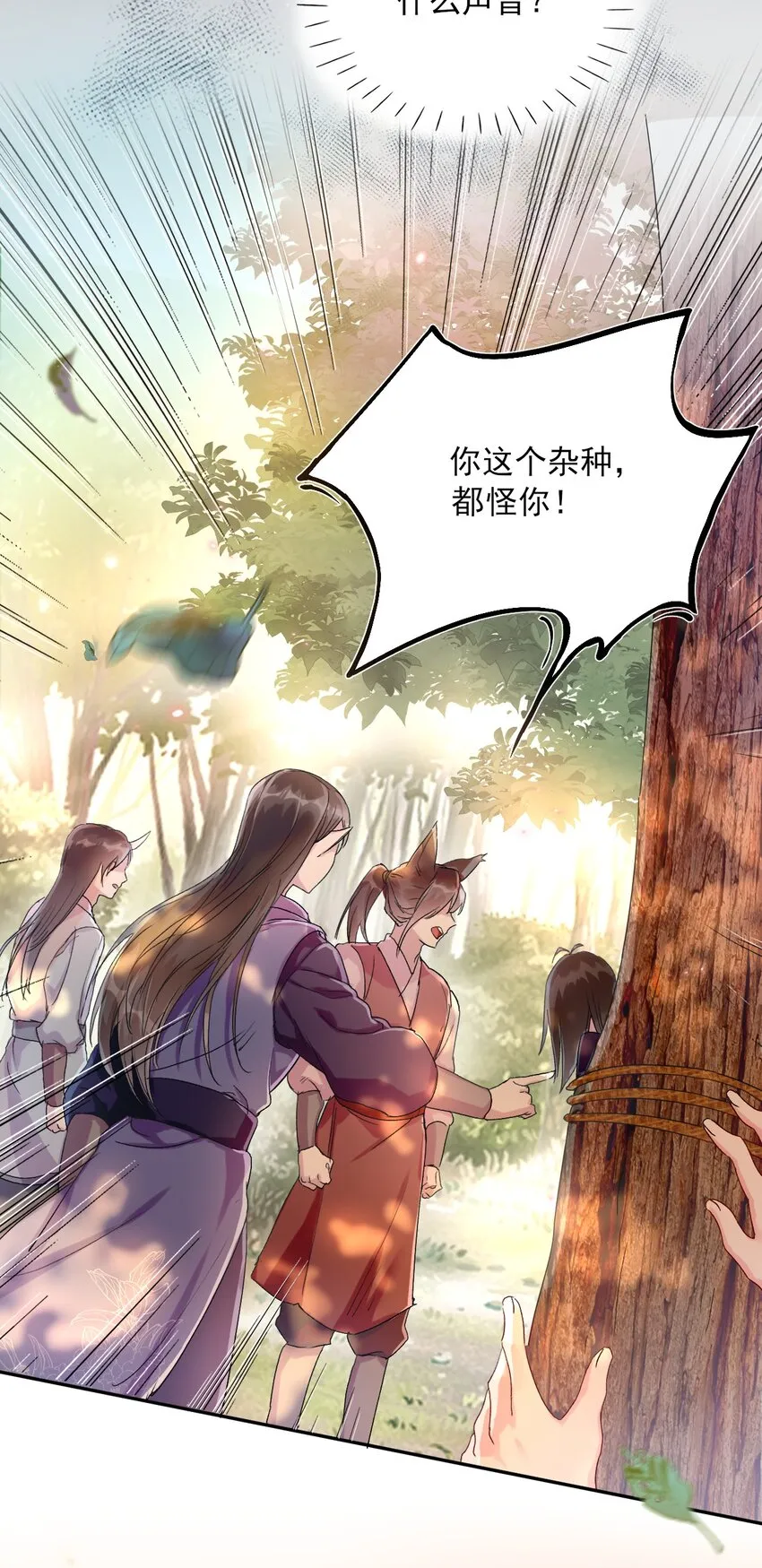 第01话 穿越成女炮灰？ 第4页