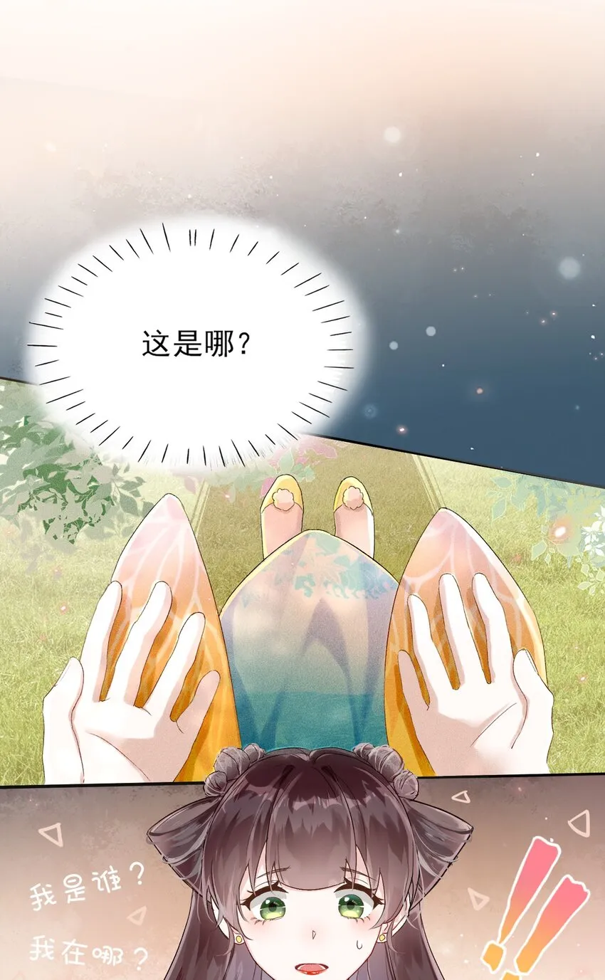 第01话 穿越成女炮灰？ 第5页