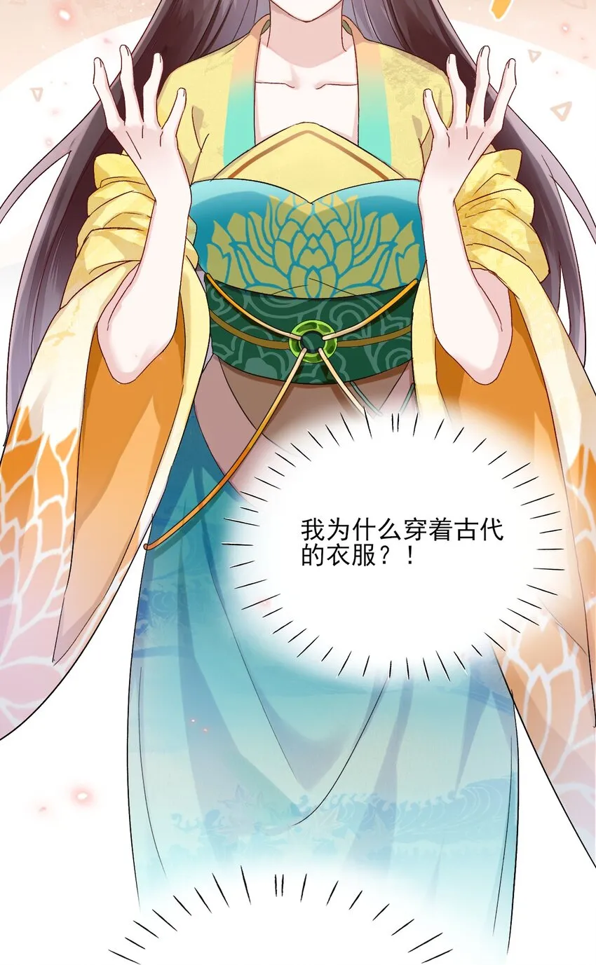第01话 穿越成女炮灰？ 第6页