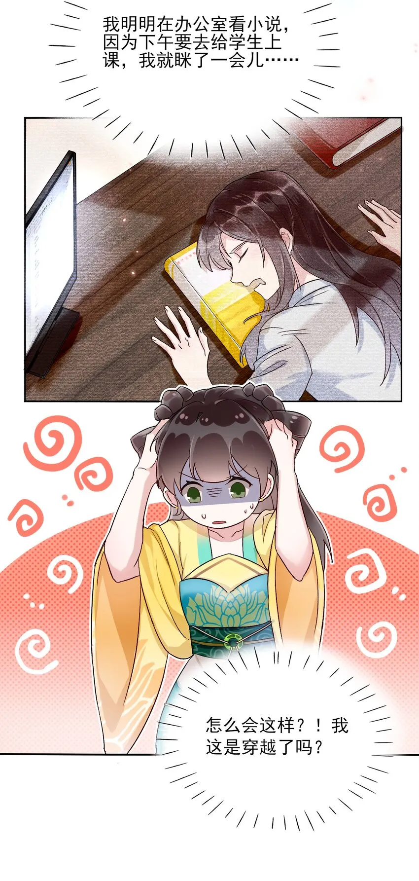第01话 穿越成女炮灰？ 第7页