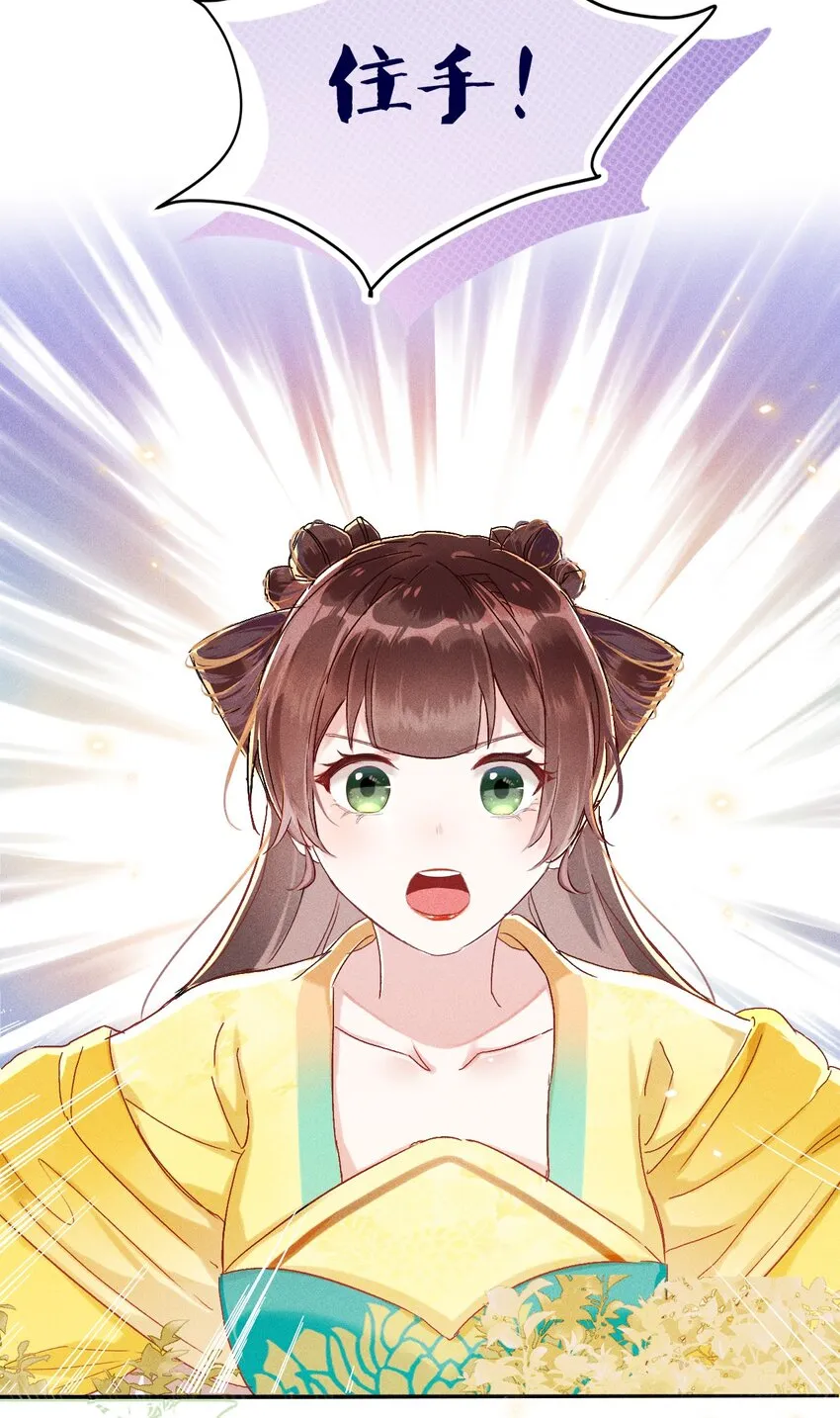 第01话 穿越成女炮灰？ 第13页