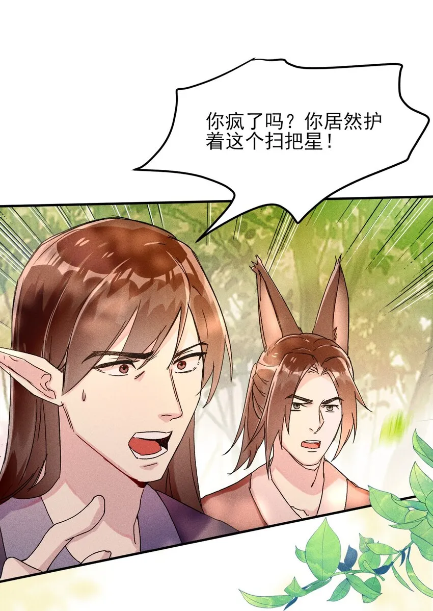 第01话 穿越成女炮灰？ 第16页