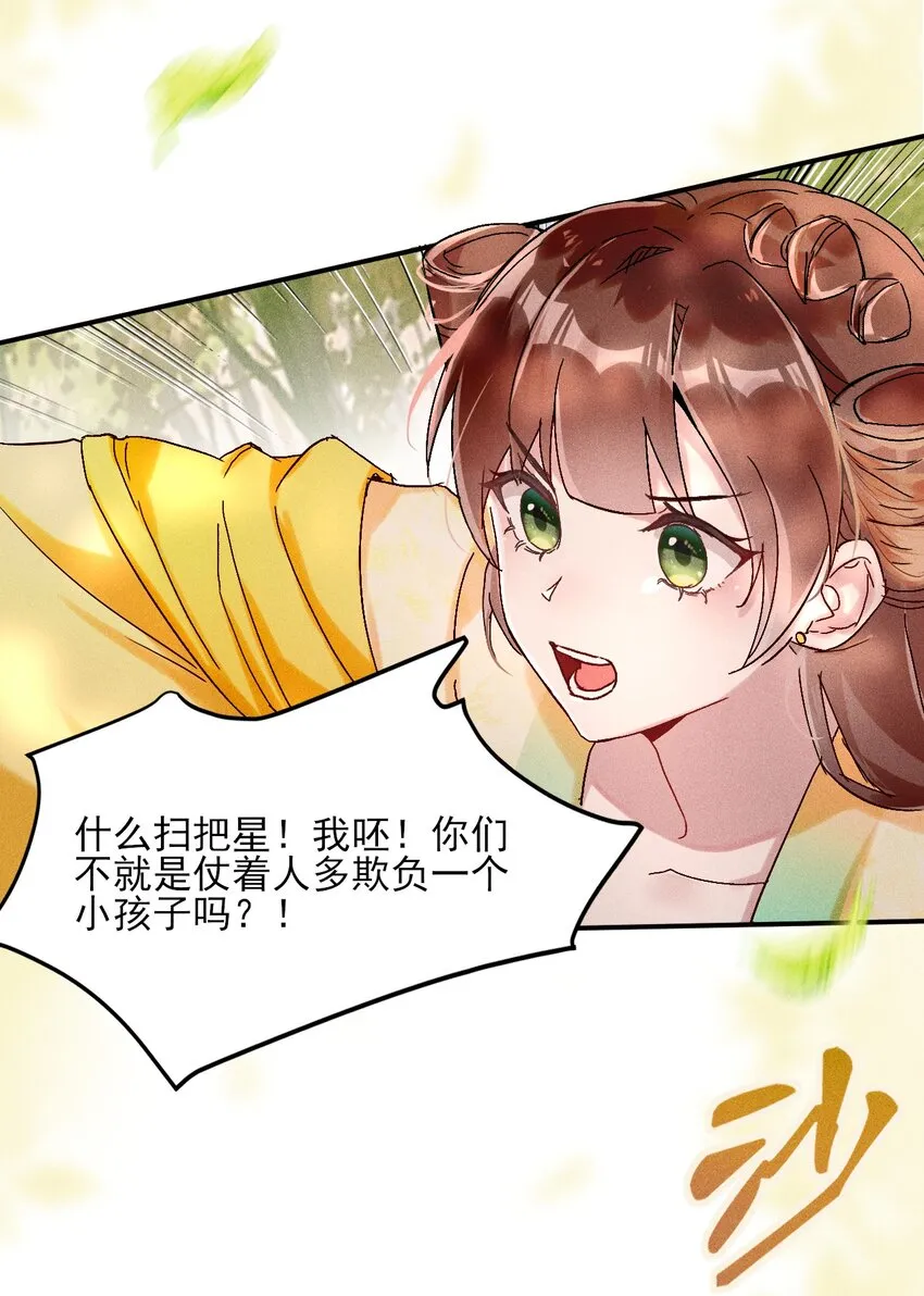 第01话 穿越成女炮灰？ 第17页