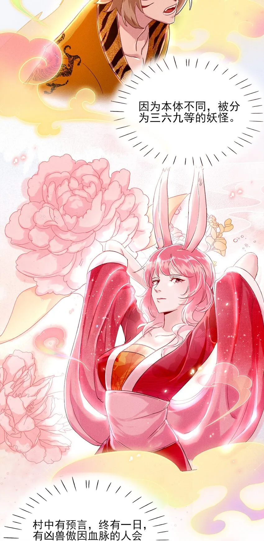 第01话 穿越成女炮灰？ 第23页