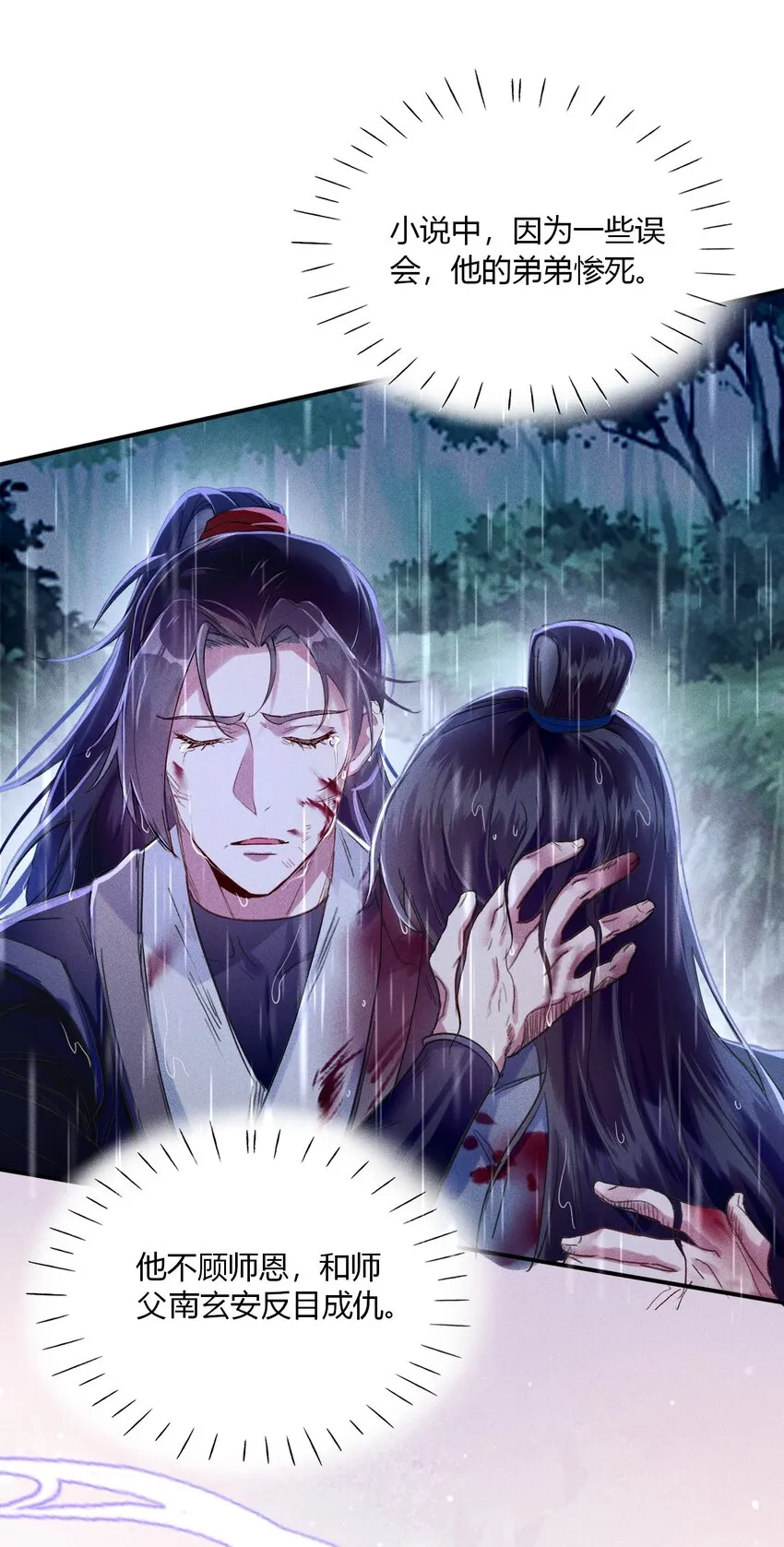 第01话 穿越成女炮灰？ 第26页