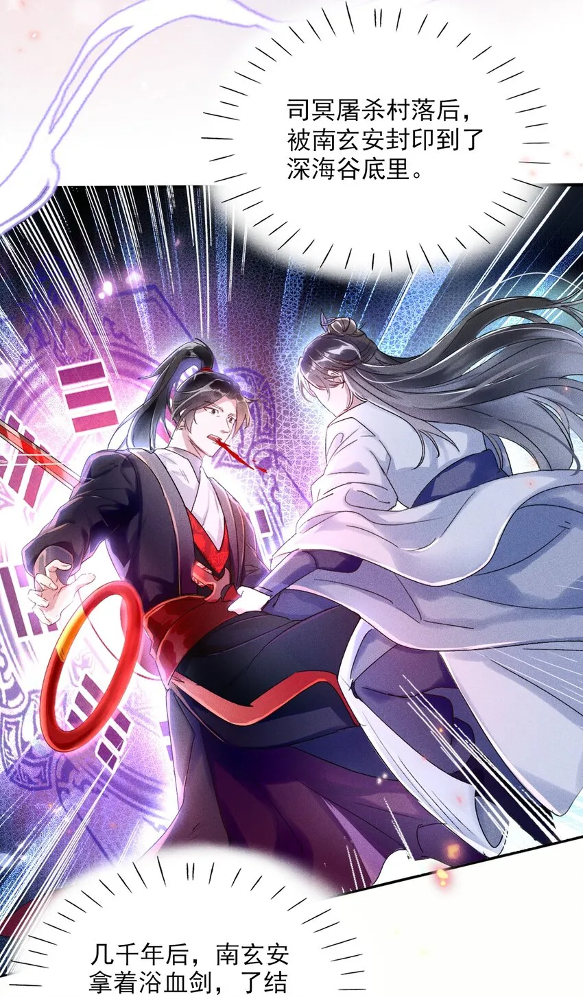 第01话 穿越成女炮灰？ 第30页