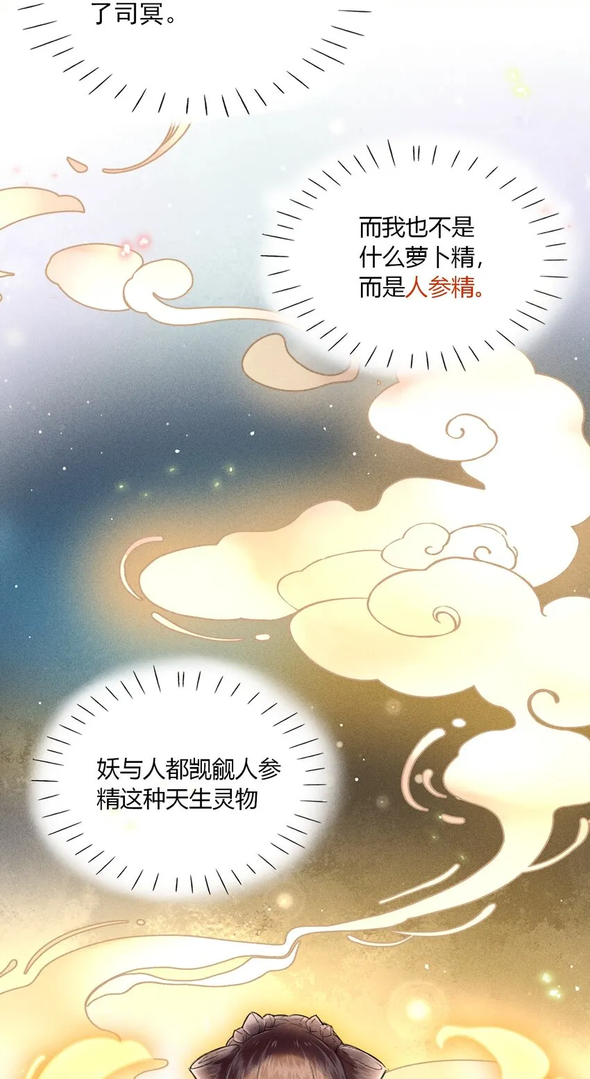 第01话 穿越成女炮灰？ 第31页