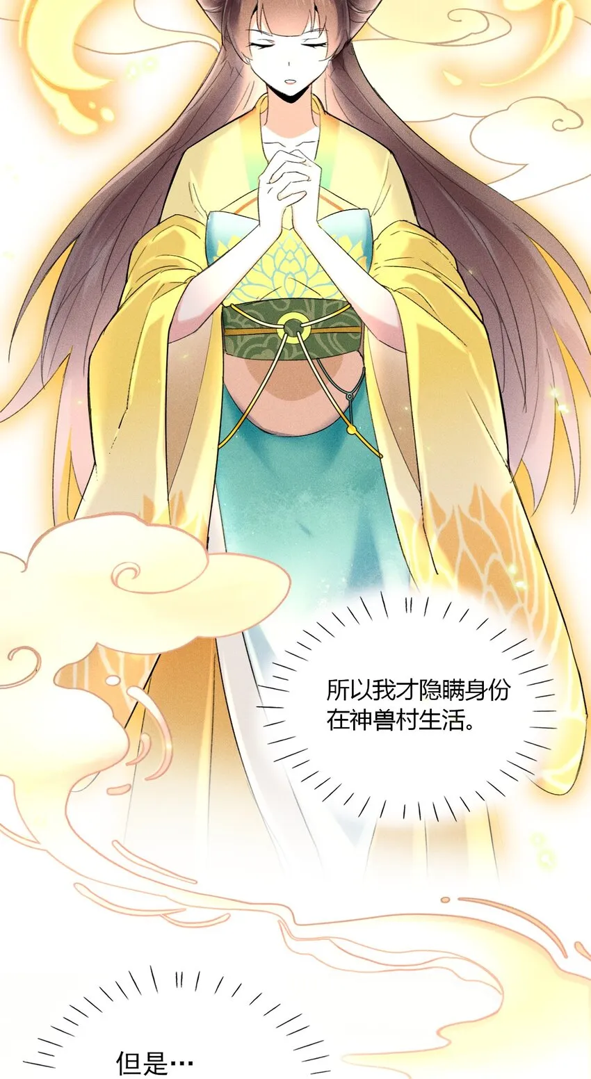 第01话 穿越成女炮灰？ 第32页