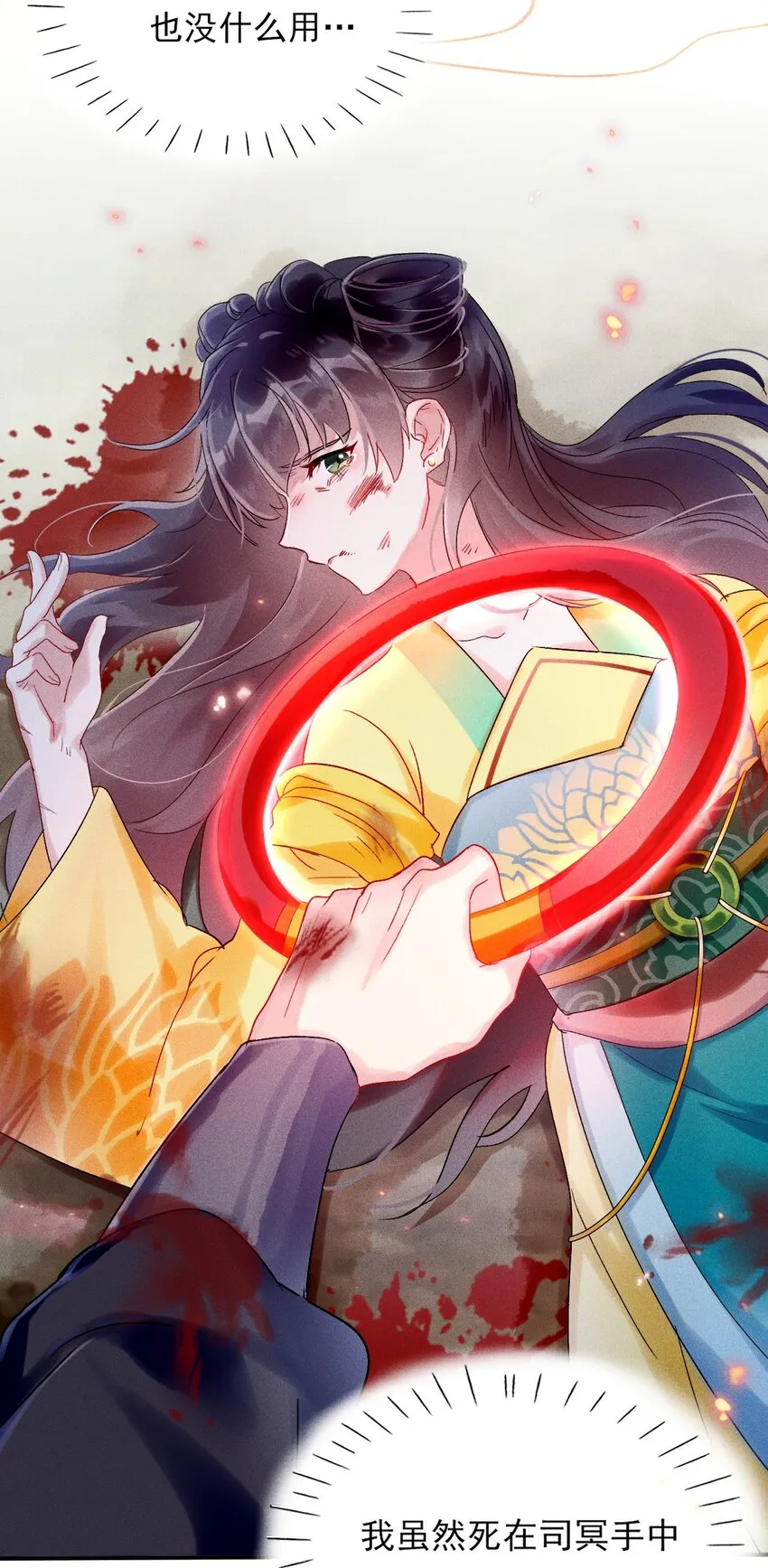 第01话 穿越成女炮灰？ 第33页
