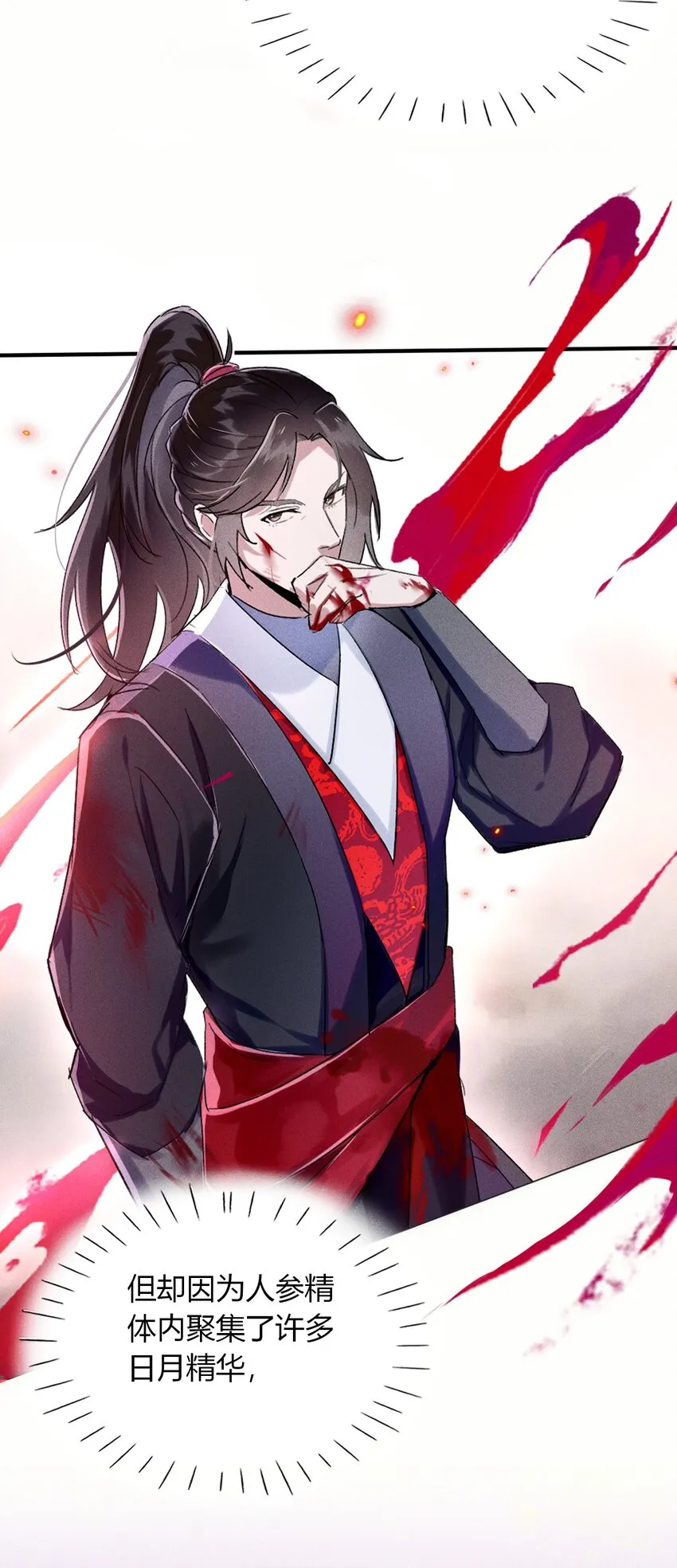 第01话 穿越成女炮灰？ 第34页