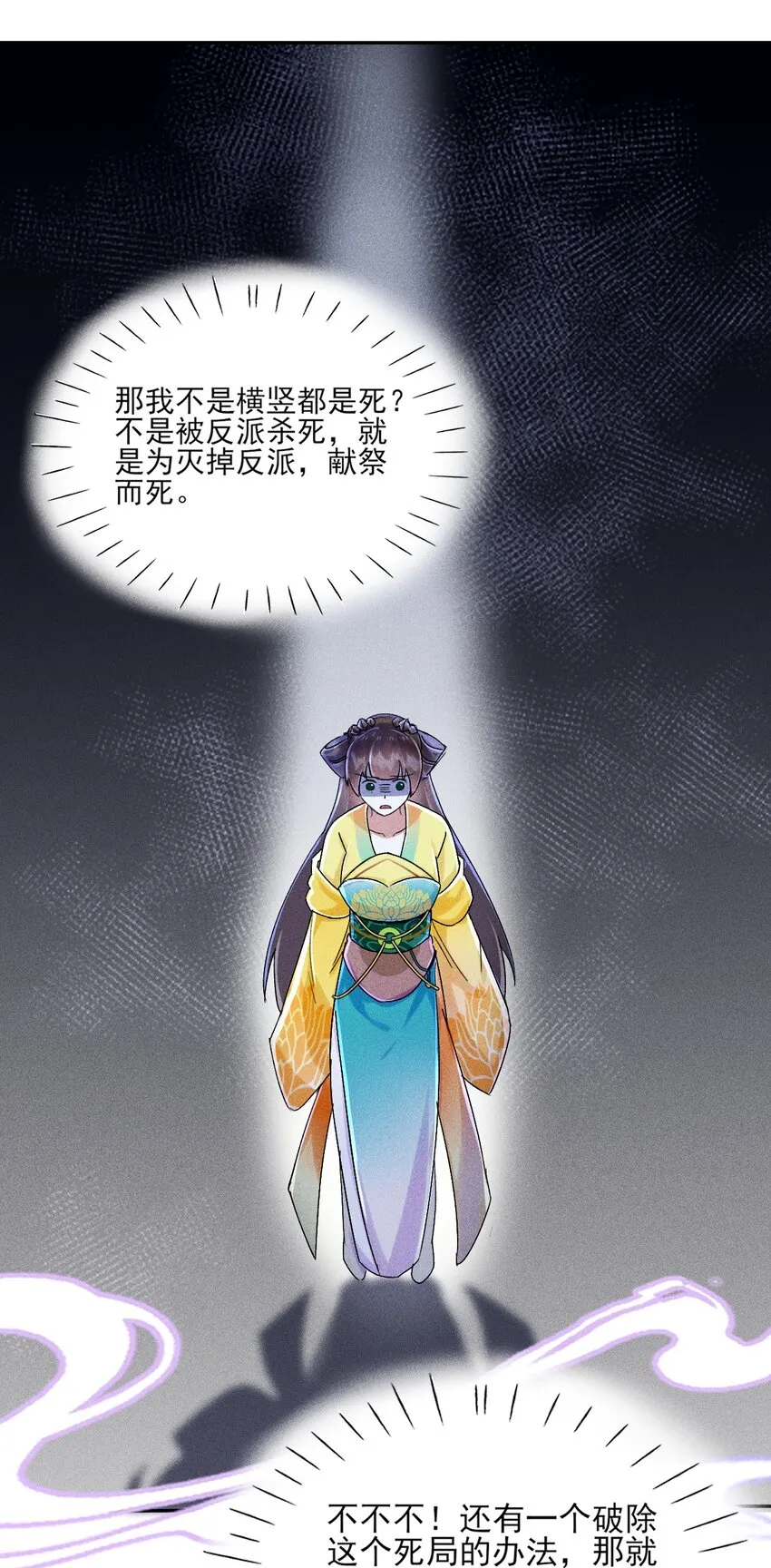 第01话 穿越成女炮灰？ 第37页