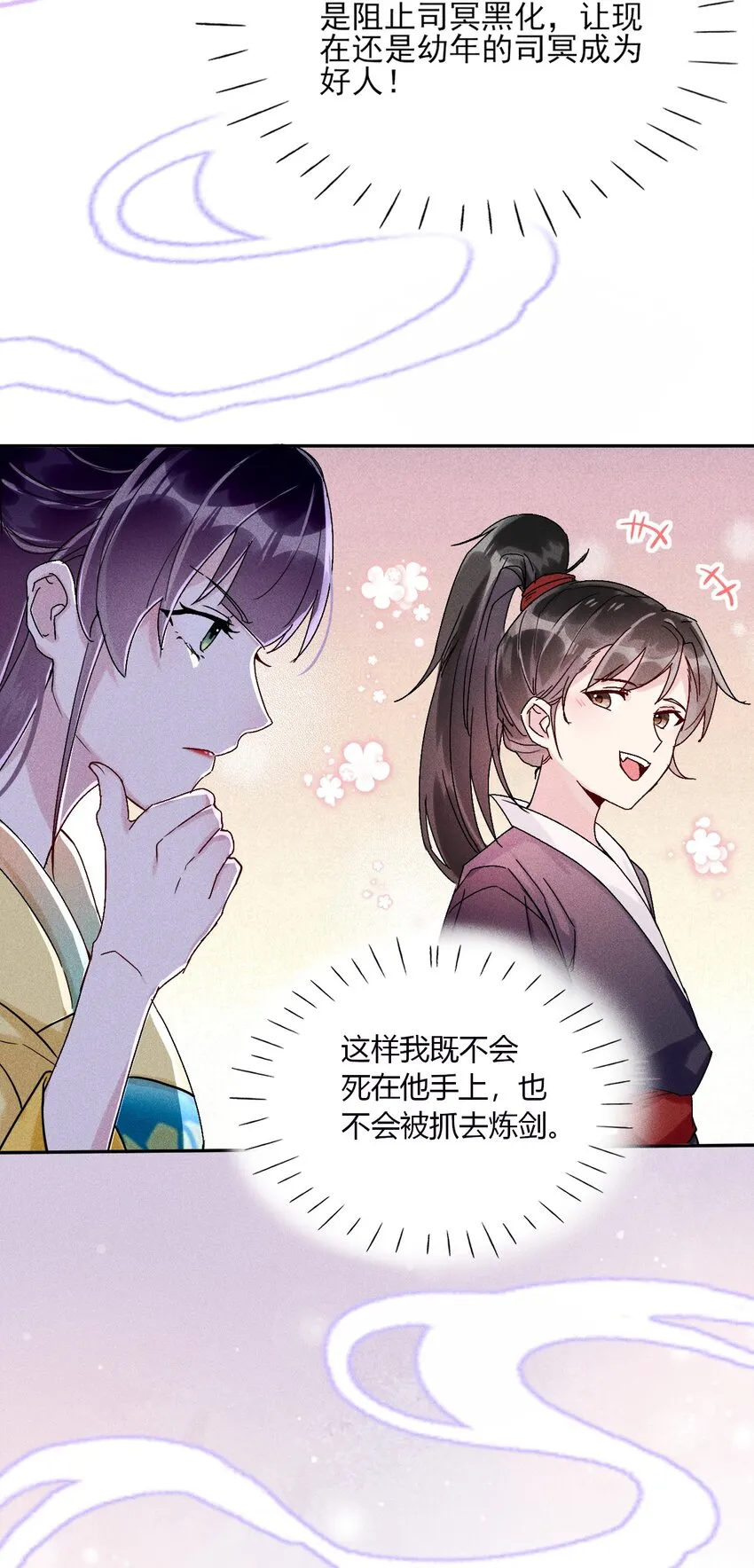 第01话 穿越成女炮灰？ 第38页