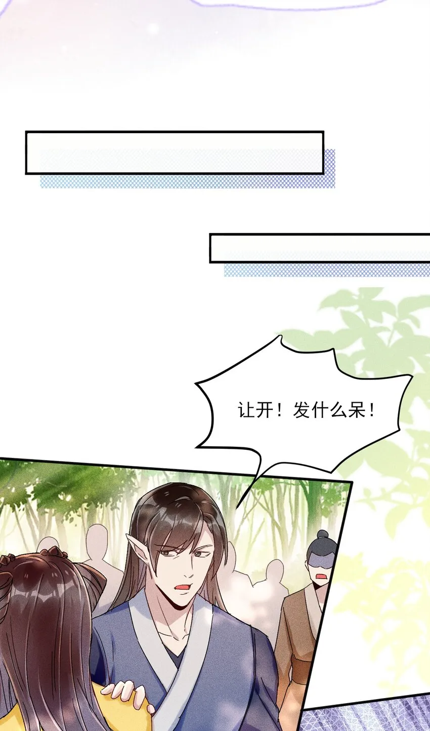 第01话 穿越成女炮灰？ 第39页