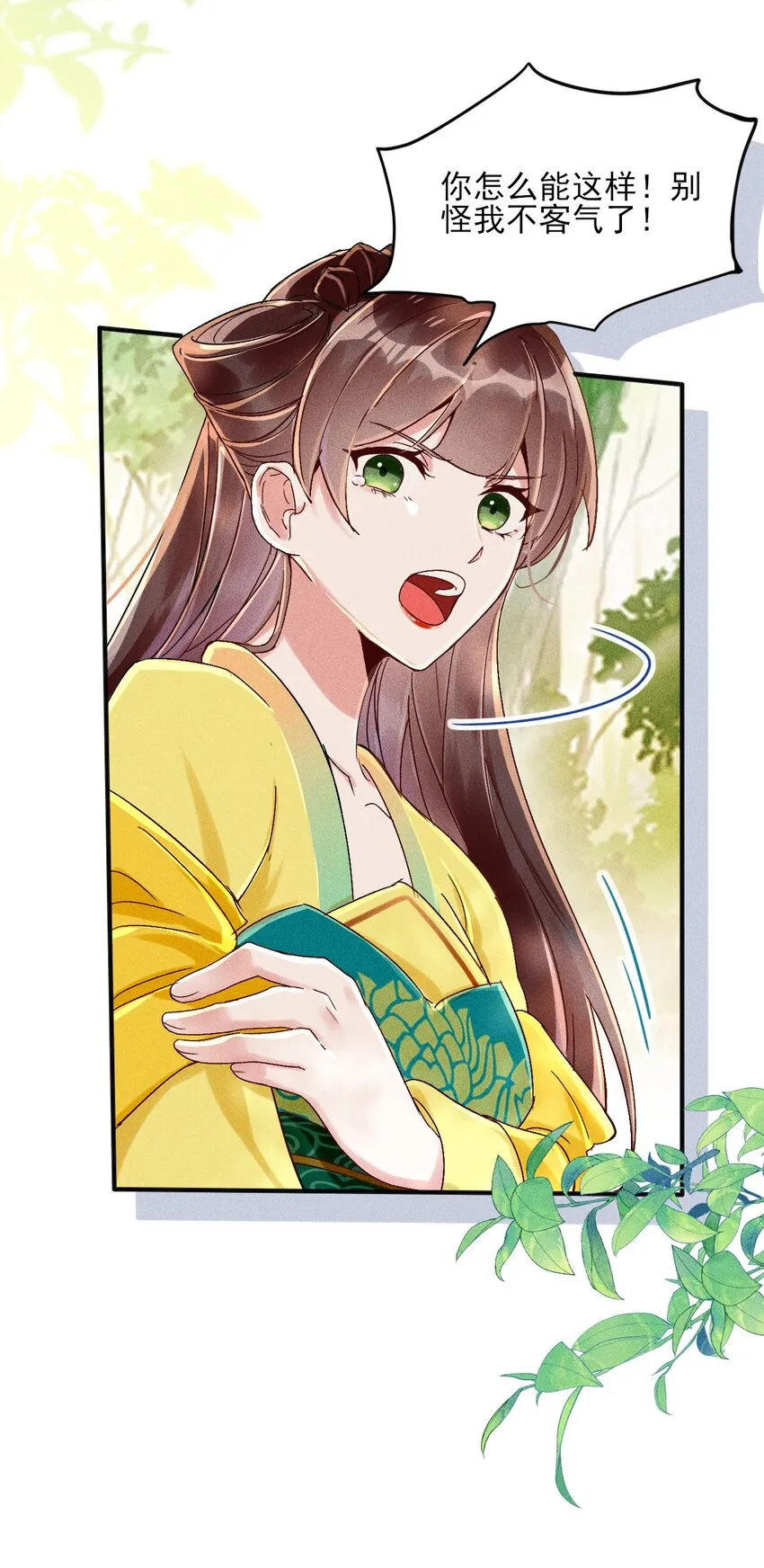 第01话 穿越成女炮灰？ 第41页