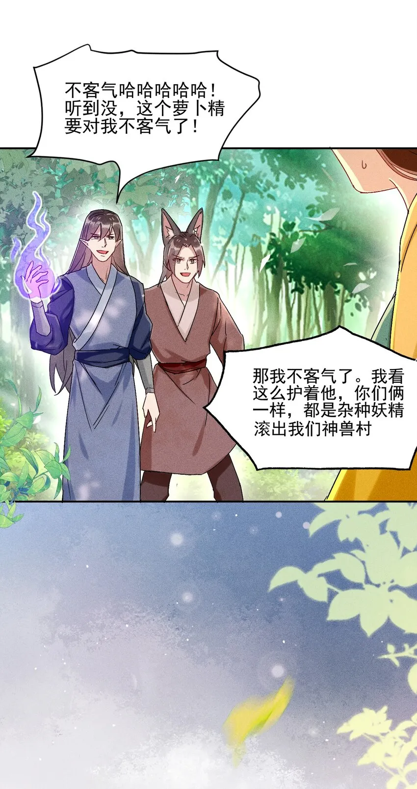 第01话 穿越成女炮灰？ 第42页