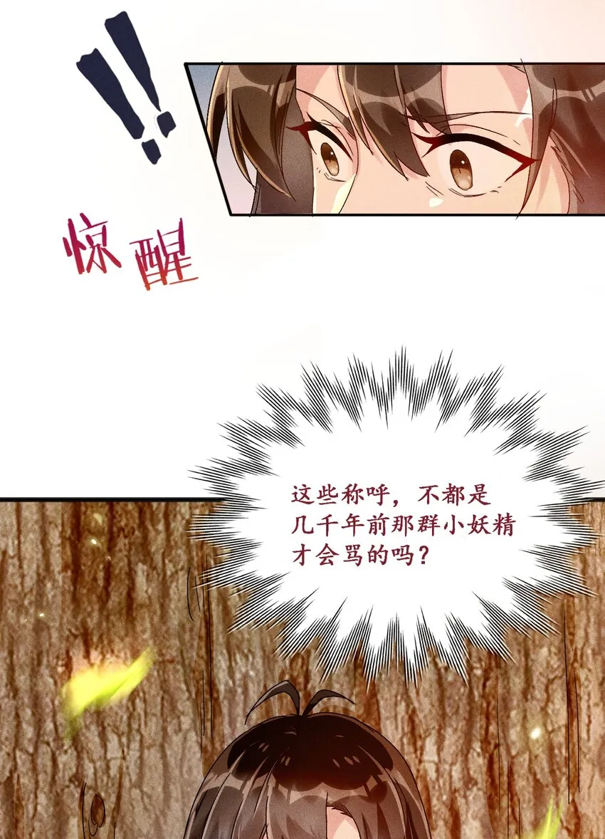第01话 穿越成女炮灰？ 第44页