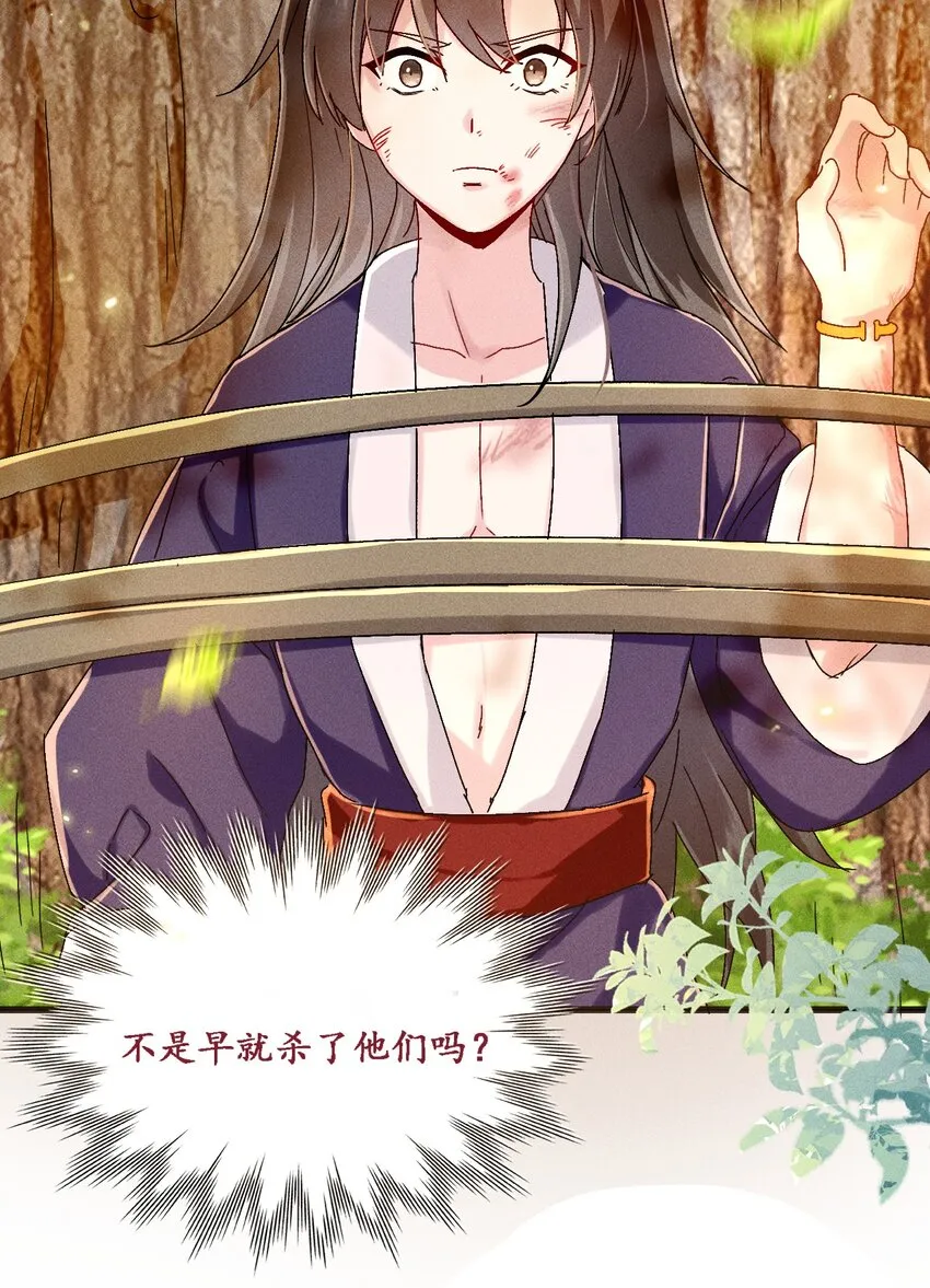 第01话 穿越成女炮灰？ 第45页