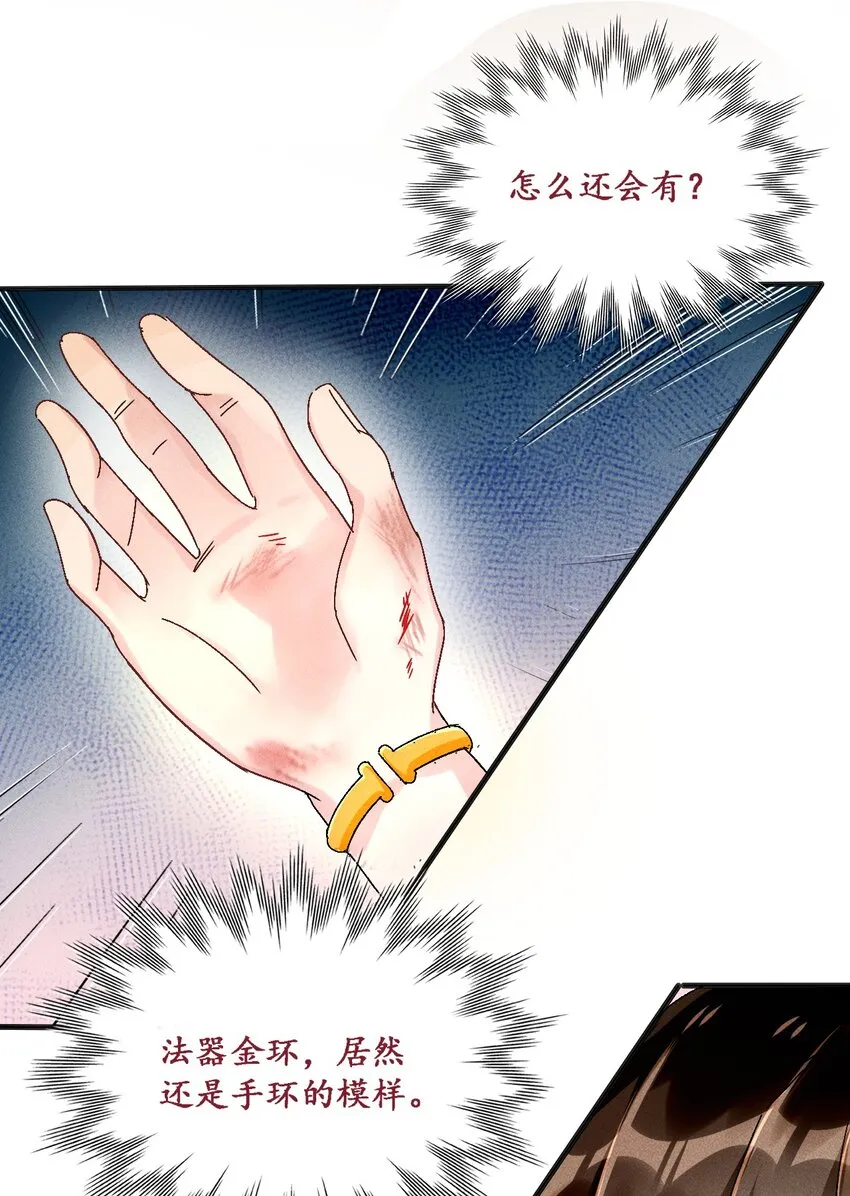 第01话 穿越成女炮灰？ 第46页