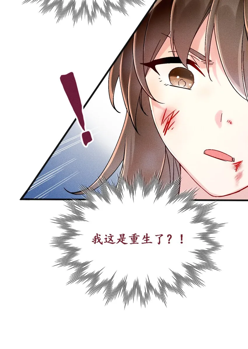 第01话 穿越成女炮灰？ 第47页