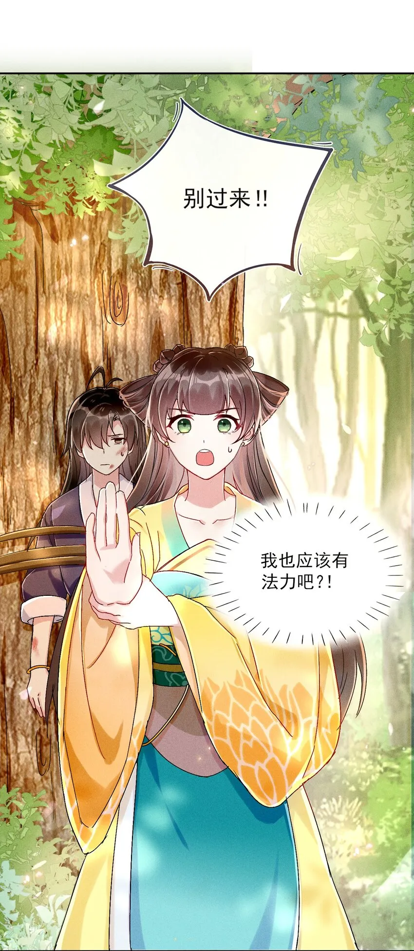 第01话 穿越成女炮灰？ 第48页