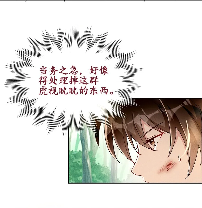 第01话 穿越成女炮灰？ 第49页