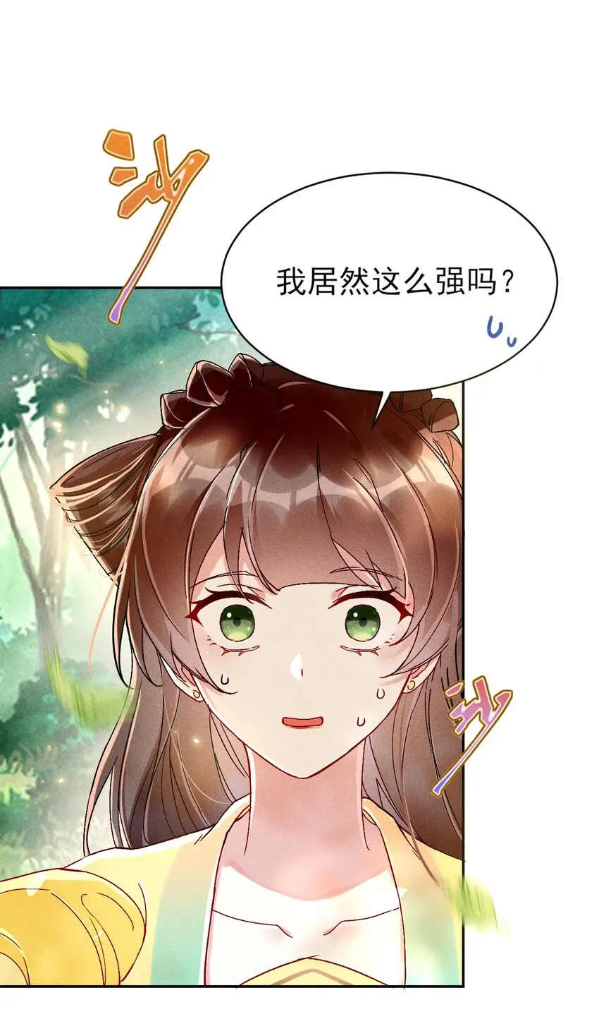 第01话 穿越成女炮灰？ 第52页