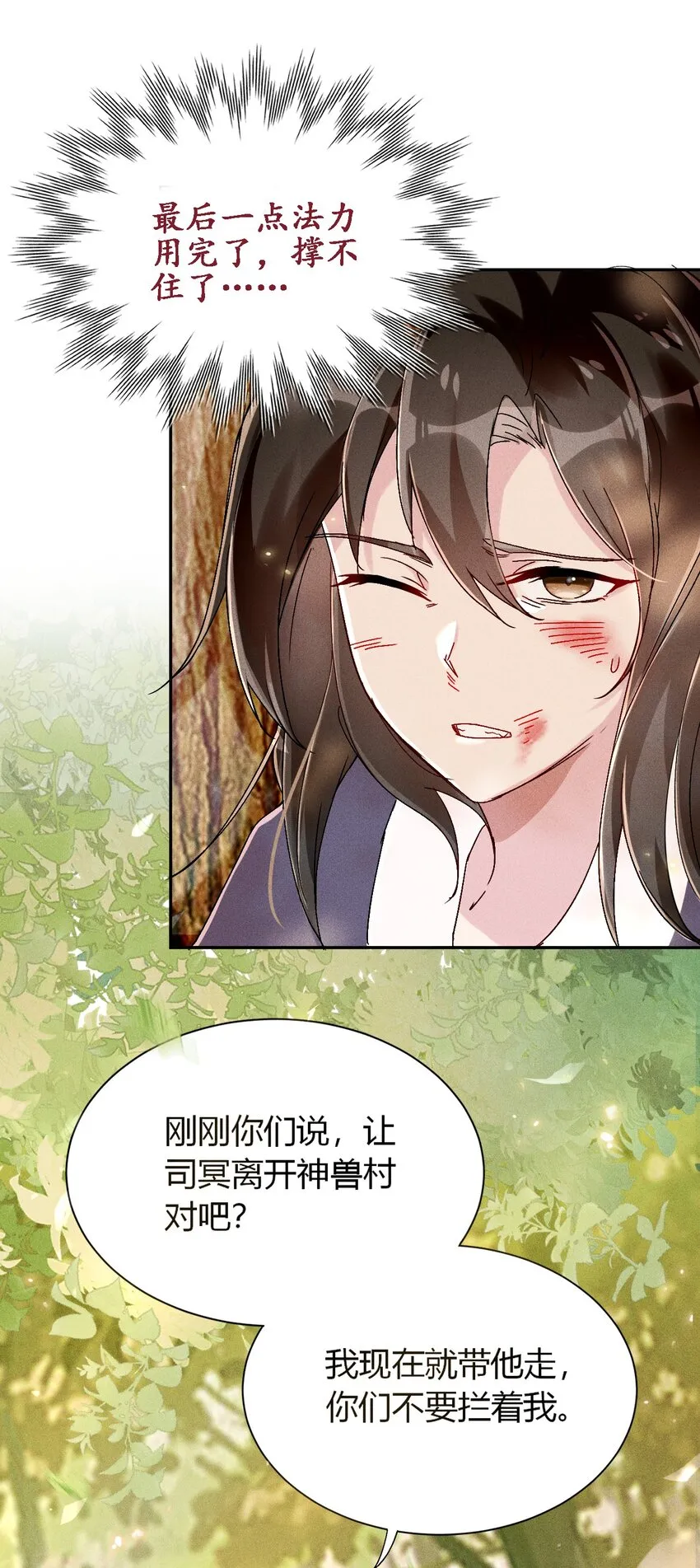第01话 穿越成女炮灰？ 第53页