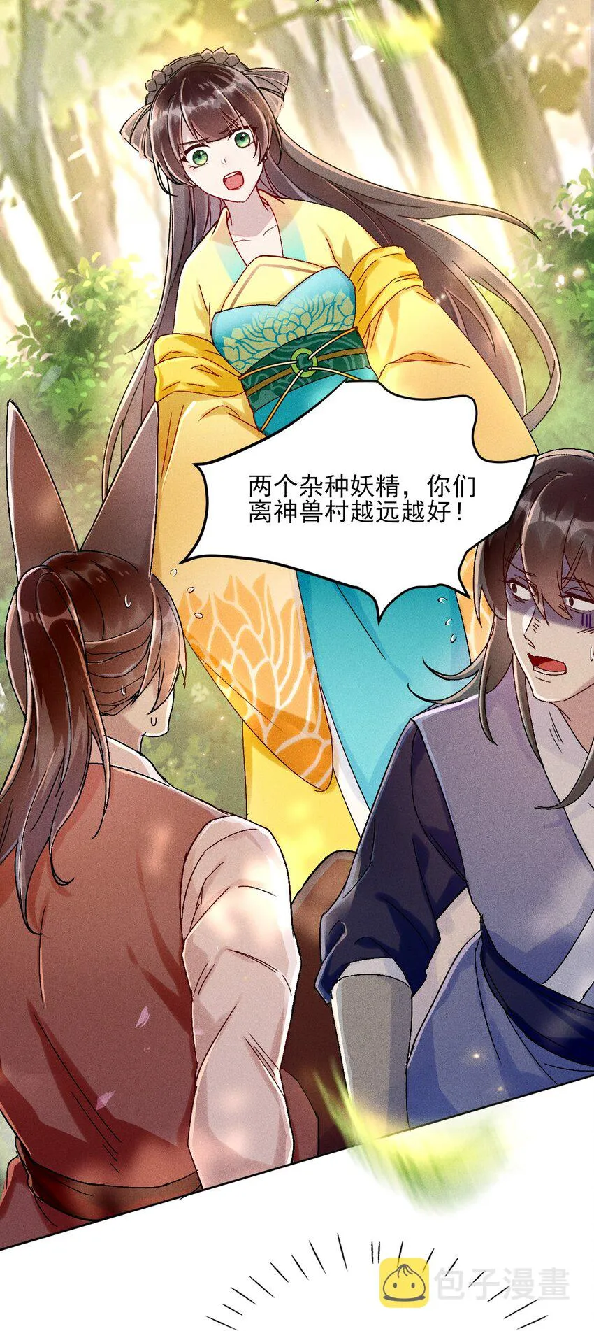 第01话 穿越成女炮灰？ 第54页