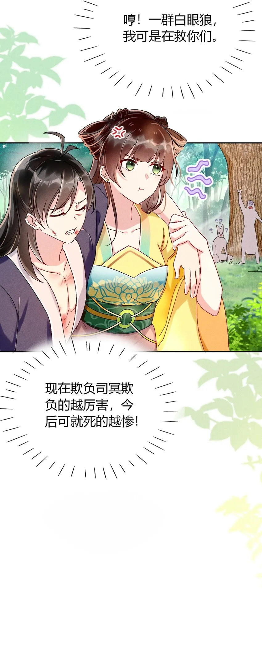 第01话 穿越成女炮灰？ 第55页