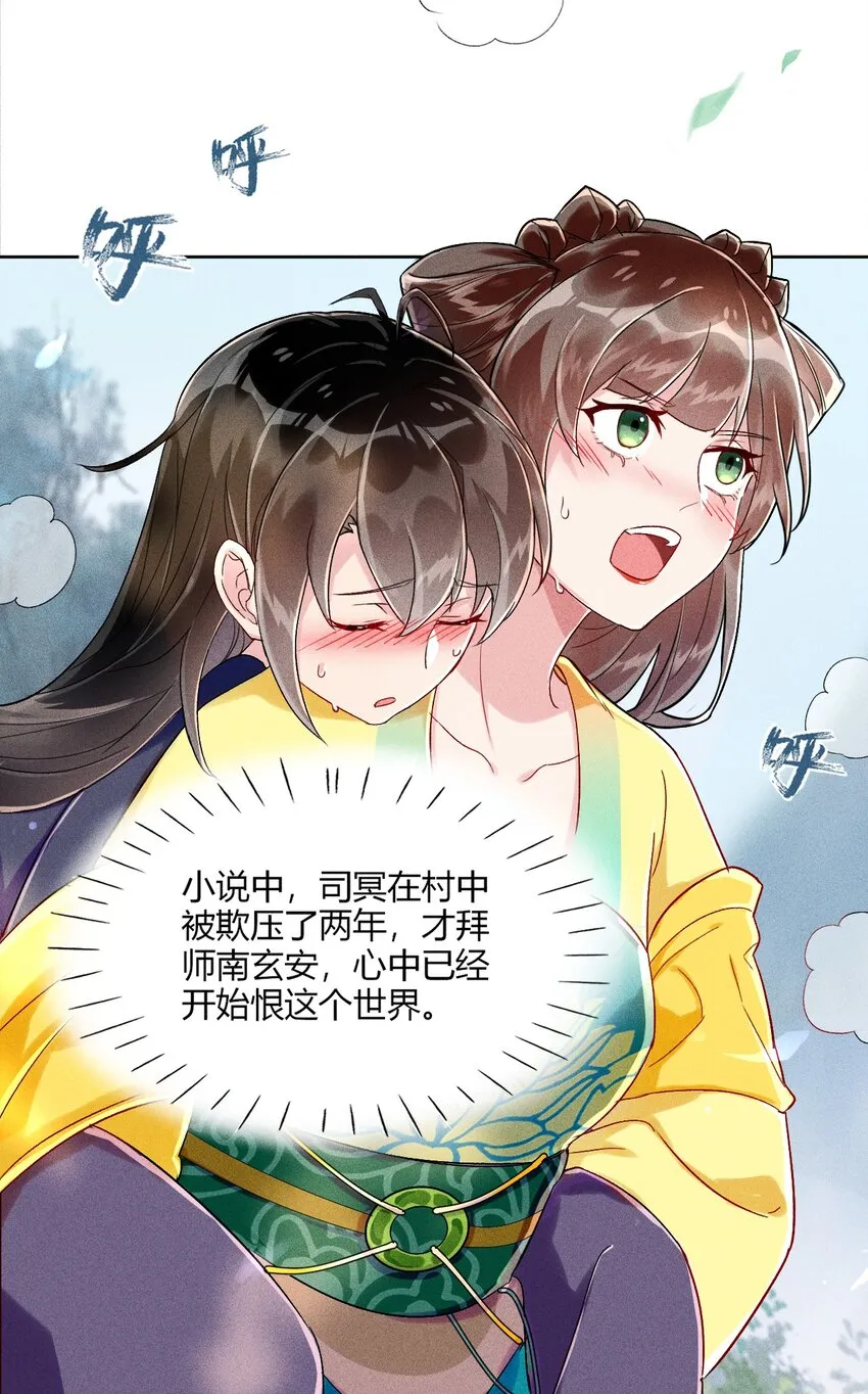 第01话 穿越成女炮灰？ 第59页