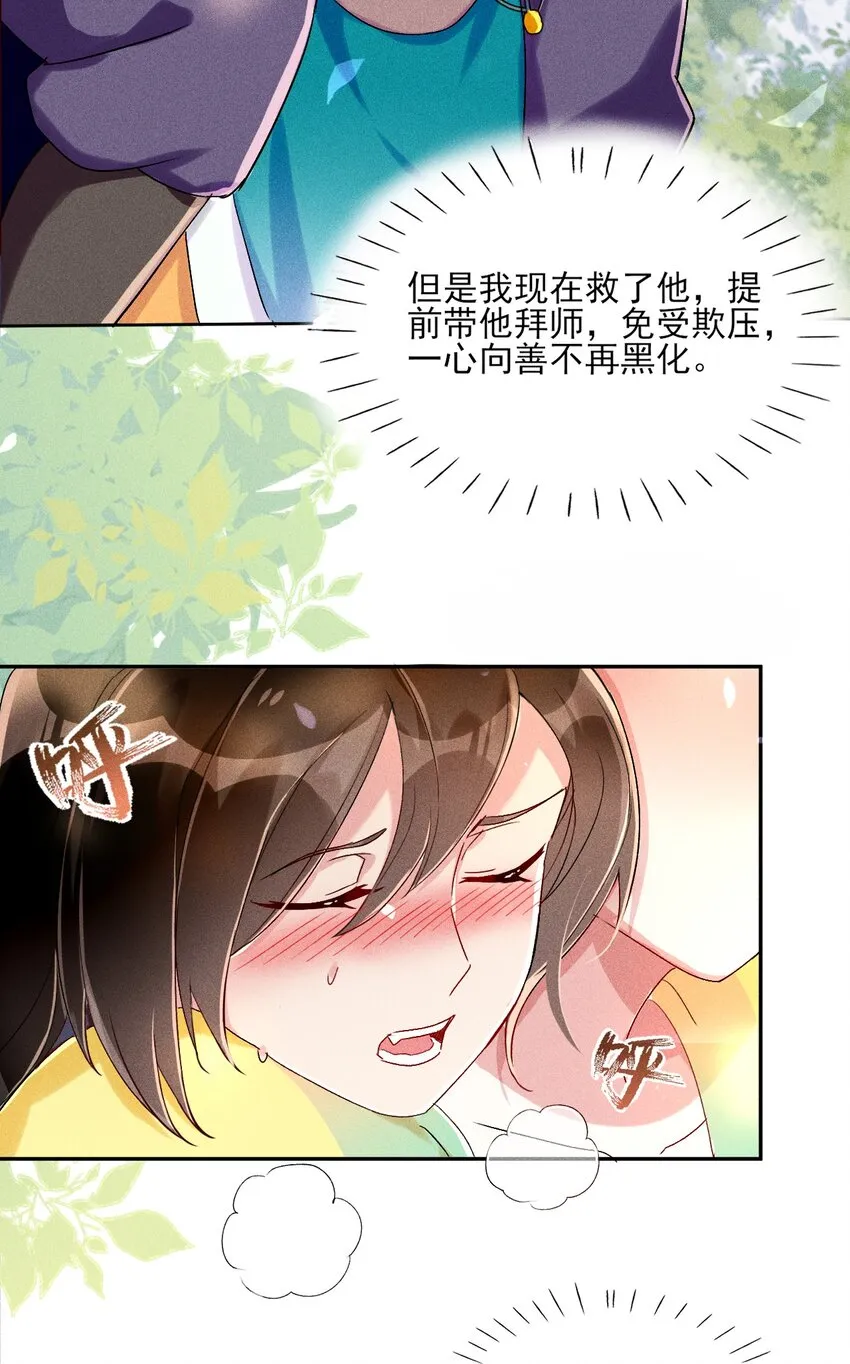 第01话 穿越成女炮灰？ 第60页