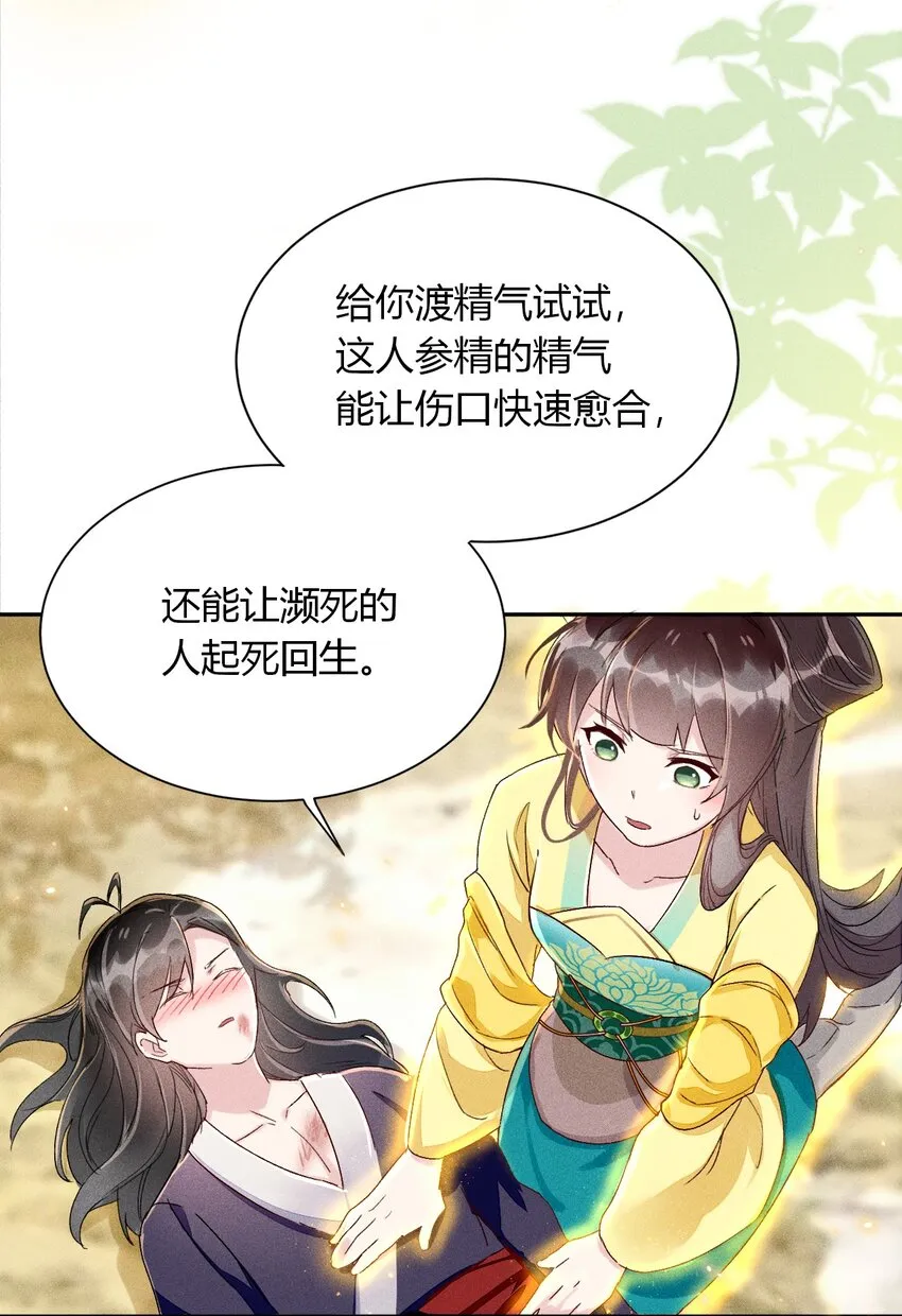 第01话 穿越成女炮灰？ 第67页