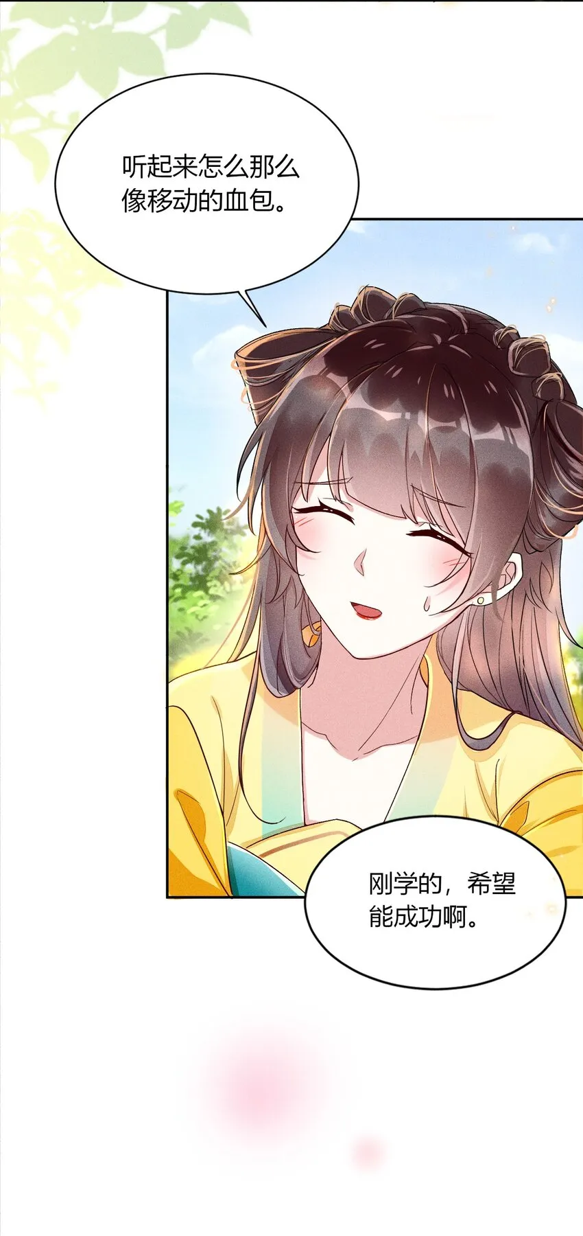 第01话 穿越成女炮灰？ 第68页