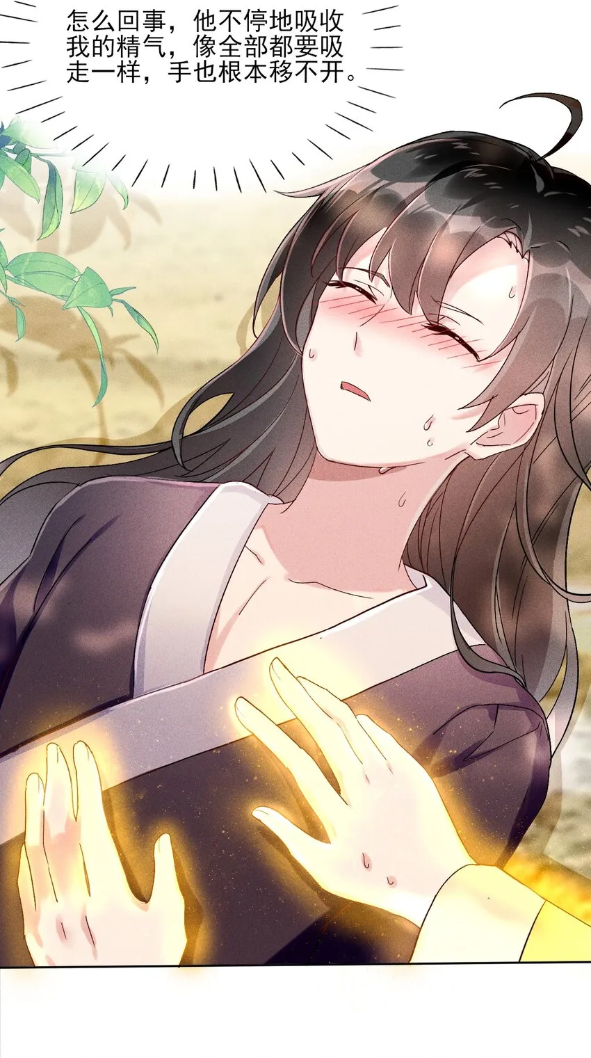 第01话 穿越成女炮灰？ 第71页