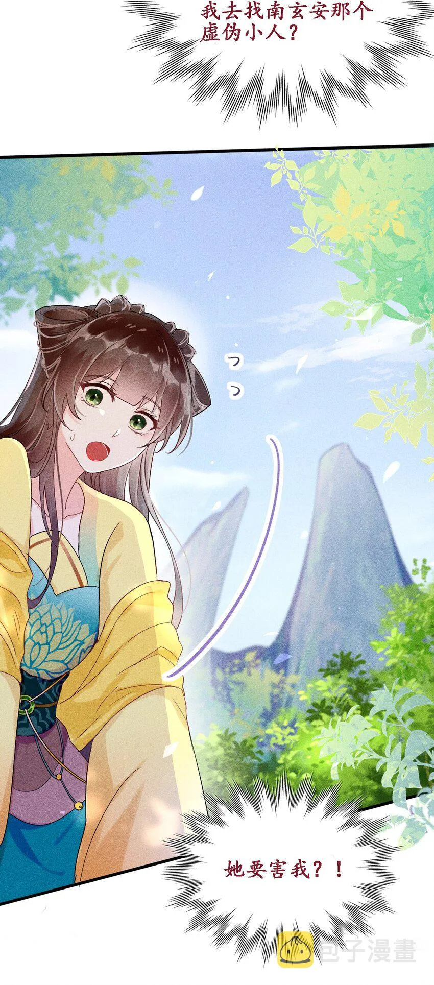 第01话 穿越成女炮灰？ 第74页