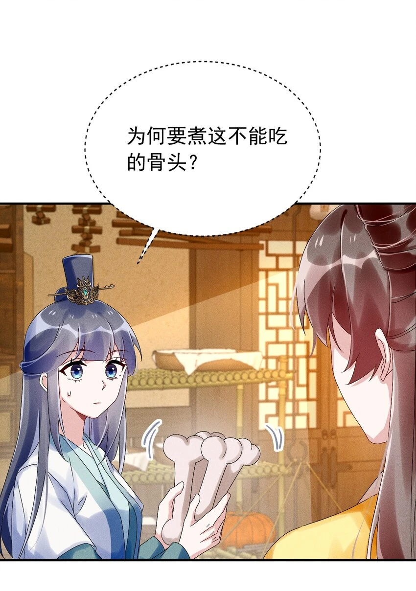 第13话 第13话 下等人？ 第9页