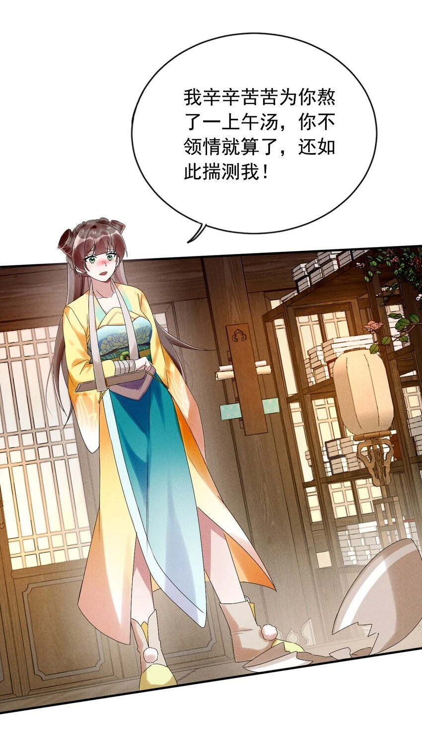 第13话 第13话 下等人？ 第28页
